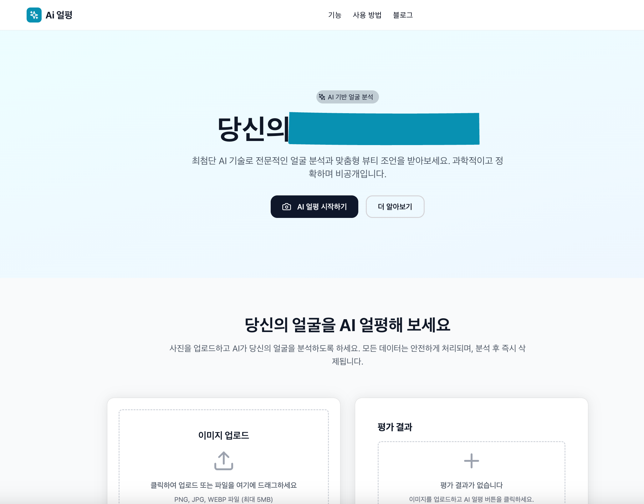 Ai 얼평 screenshot